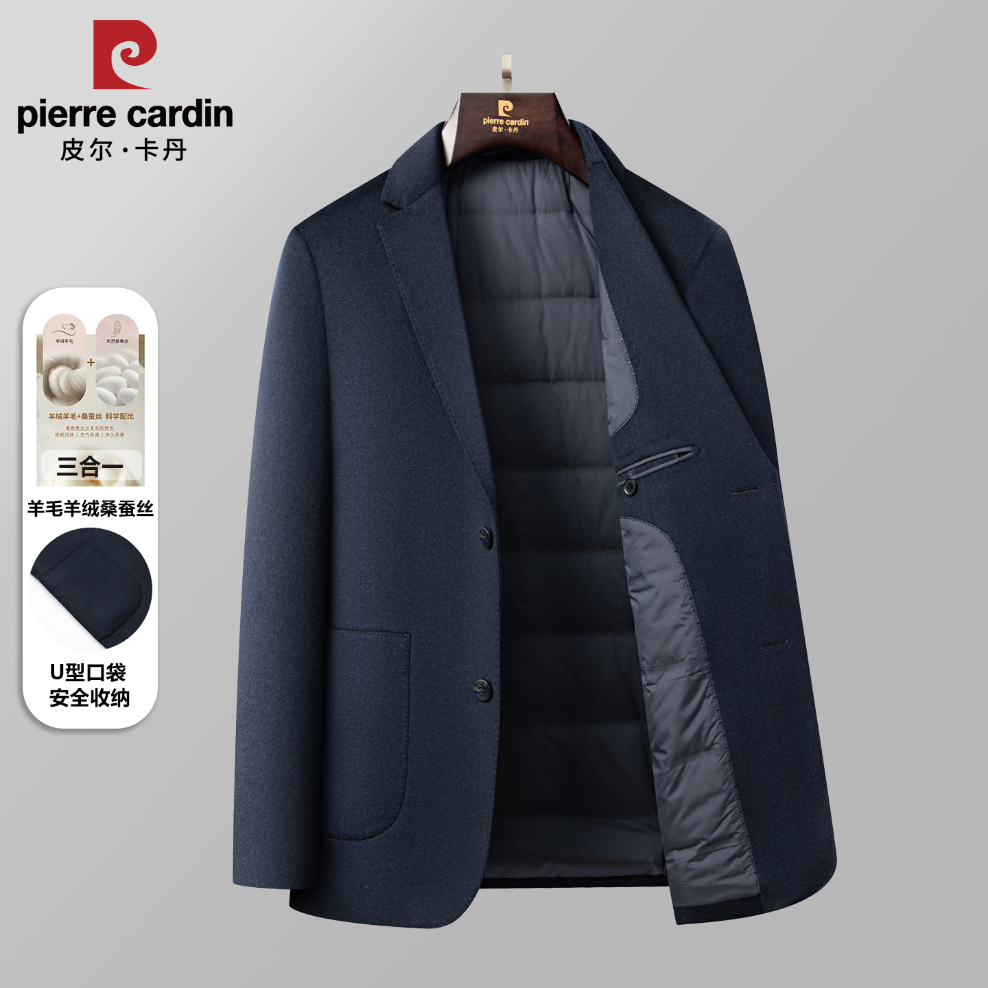 皮尔卡丹2025冬季新款羊毛西服