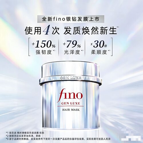 日本正品Fino芬浓银钻发膜美容液修护滋养滋润透润发丝亮泽200g