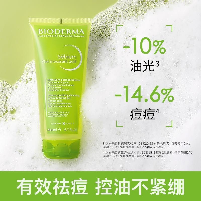 法国贝德玛BIODERMA净妍洁面