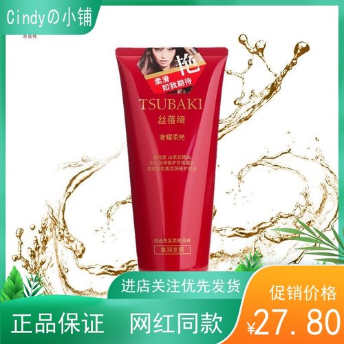 丝蓓绮TSUBAKI奢耀柔艳山茶花红发膜护发素集润柔顺光泽滋润160g