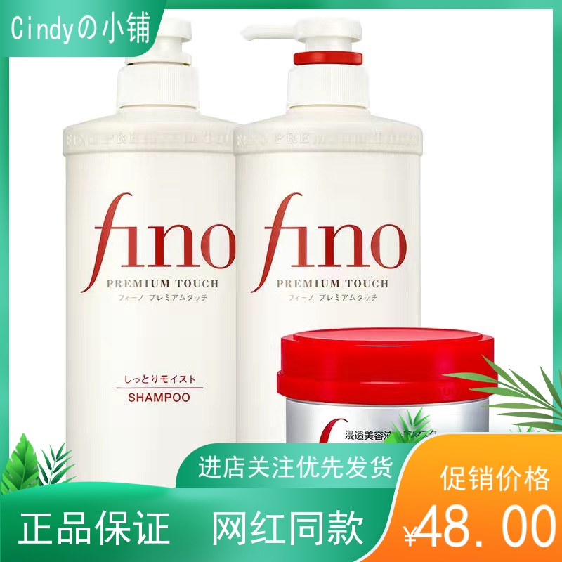 修复受损Fino日本洗护套装资生堂