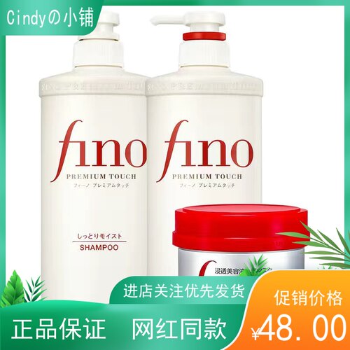 修复受损Fino日本洗护套装资生堂