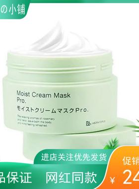 日本原装 Bb Laboratories 复活草水润修护面膜膏 175克