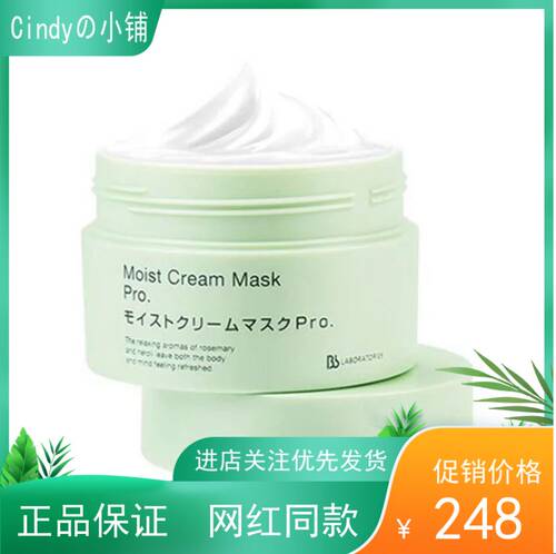 日本原装 Bb Laboratories 复活草水润修护面膜膏 175克