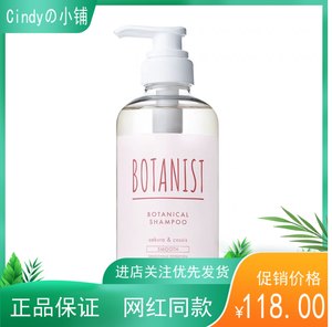 柔顺清爽日本洗发水botanist