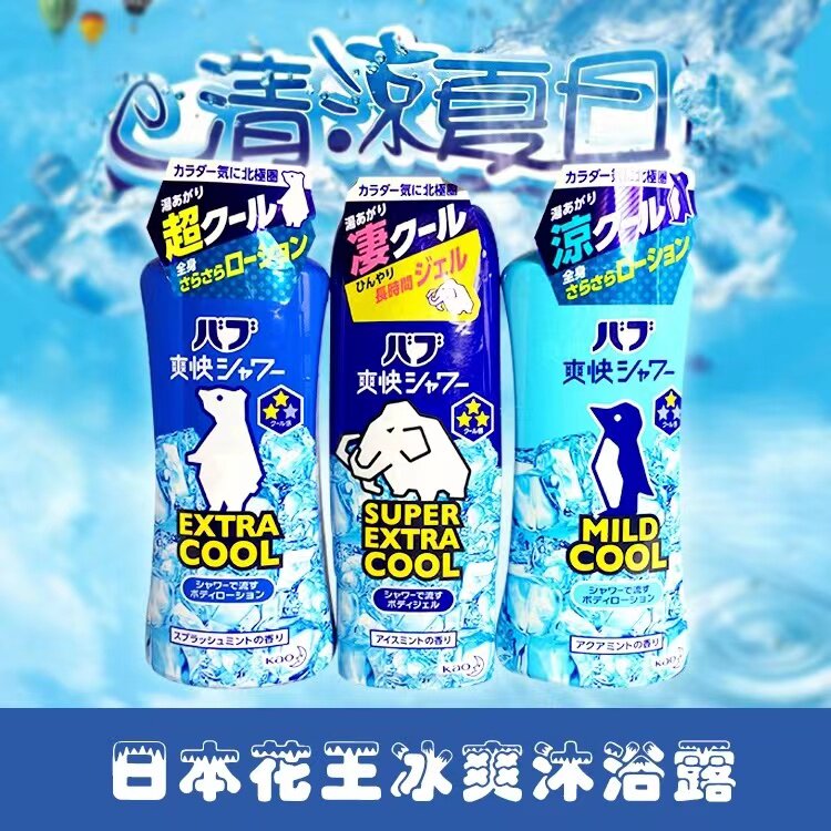 冰爽沐浴露沐浴露花王