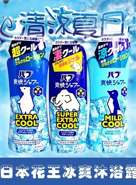 冰爽沐浴露沐浴露花王