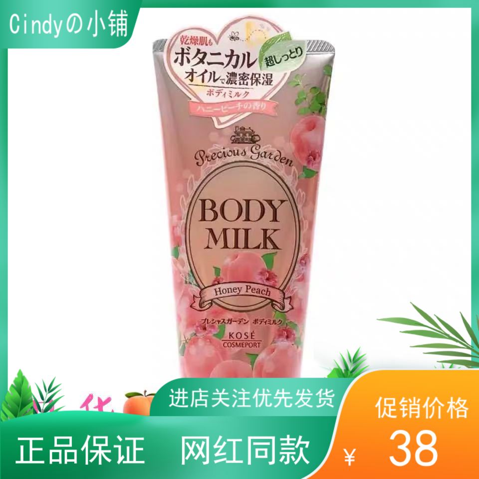 日本原装高丝KOSE秘密花园身体乳200g 蜂蜜桃子香蜜桃香保湿滋润