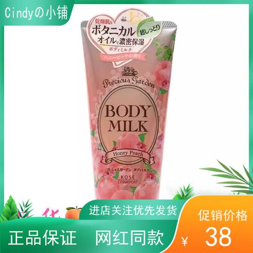 高丝日本200g蜂蜜桃子滋润身体乳