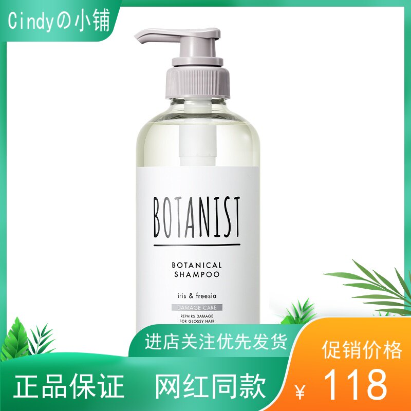 日本原装BOTANIST 植物系受损修护型鸢尾花 小苍兰香 洗发水490ml