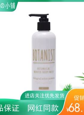 日本原装BOTANIST植物学家润肤身体乳 柊树玫瑰留香滋润型 240ml