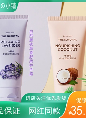 安宝笛自然系列护手霜椰子薰衣草香氛补水保湿植物防手裂干皮75ml