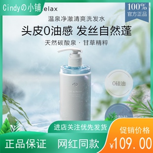 日本OffRelax温泉洗发水护发素洗护套装氨基酸控油蓬松无硅油清爽
