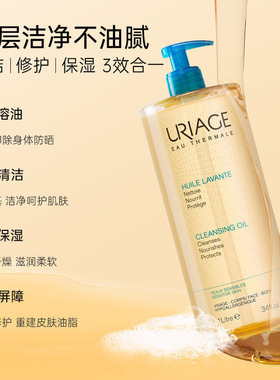 【官方正品】法国URIAGE依泉水漾焕活滋润冬季卸防晒霜沐浴油1L