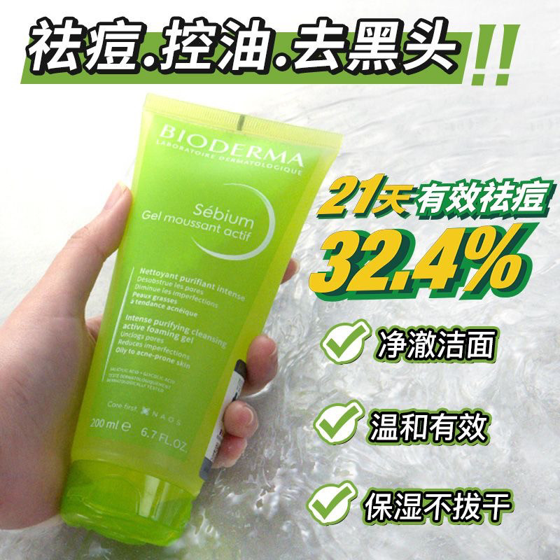 (新效期)贝德玛洗面奶净妍祛痘洁面啫喱控油平衡温和不闷痘200ml