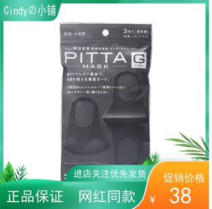 日本原装Pitta mask口罩防晒透气可清洗男女灰黑色明星同款防雾霾