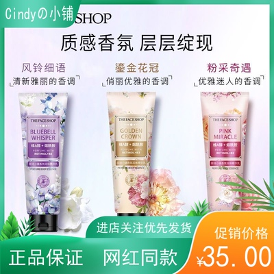 菲诗小铺维A醇香氛风铃香体乳烟酰胺润体精华乳冬季保湿女身体乳