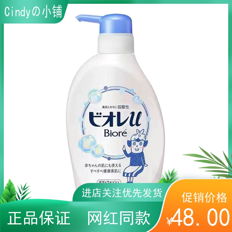 花王日本kao花王bior480ml沐浴露