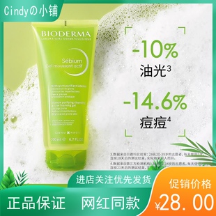 法国贝德玛BIODERMA净妍祛痘控油洗面奶洁面200ml