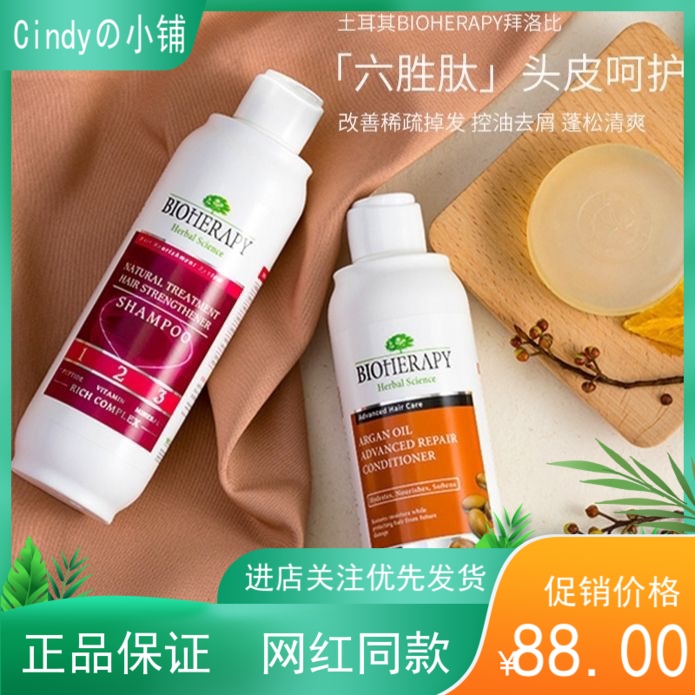 土耳其Bioherapy六胜肽氨基酸洗发水强韧改善毛躁防掉固发330ml