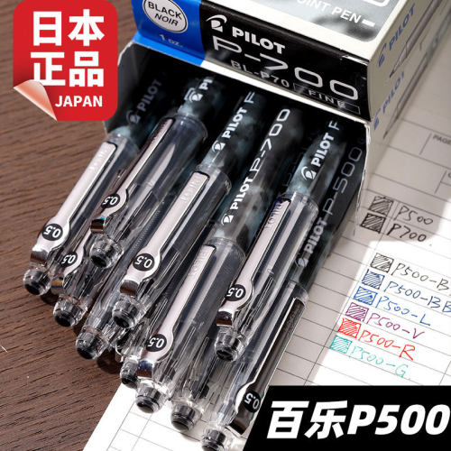 日本pilot/百乐 P500考试专用中性笔P700中小学生水性笔签字刷题