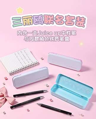 日本Pilot百乐三丽鸥联名Juiceup按动式中性笔笔盒套装学生刷题笔