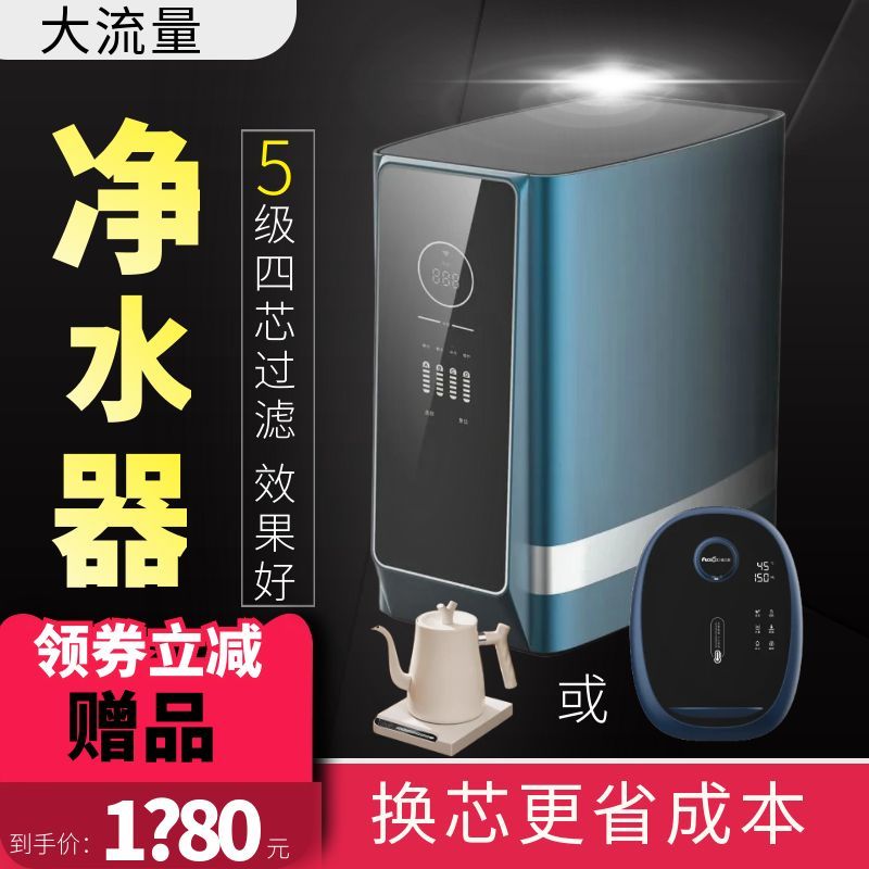 富士高直饮机反渗透大流量双出水