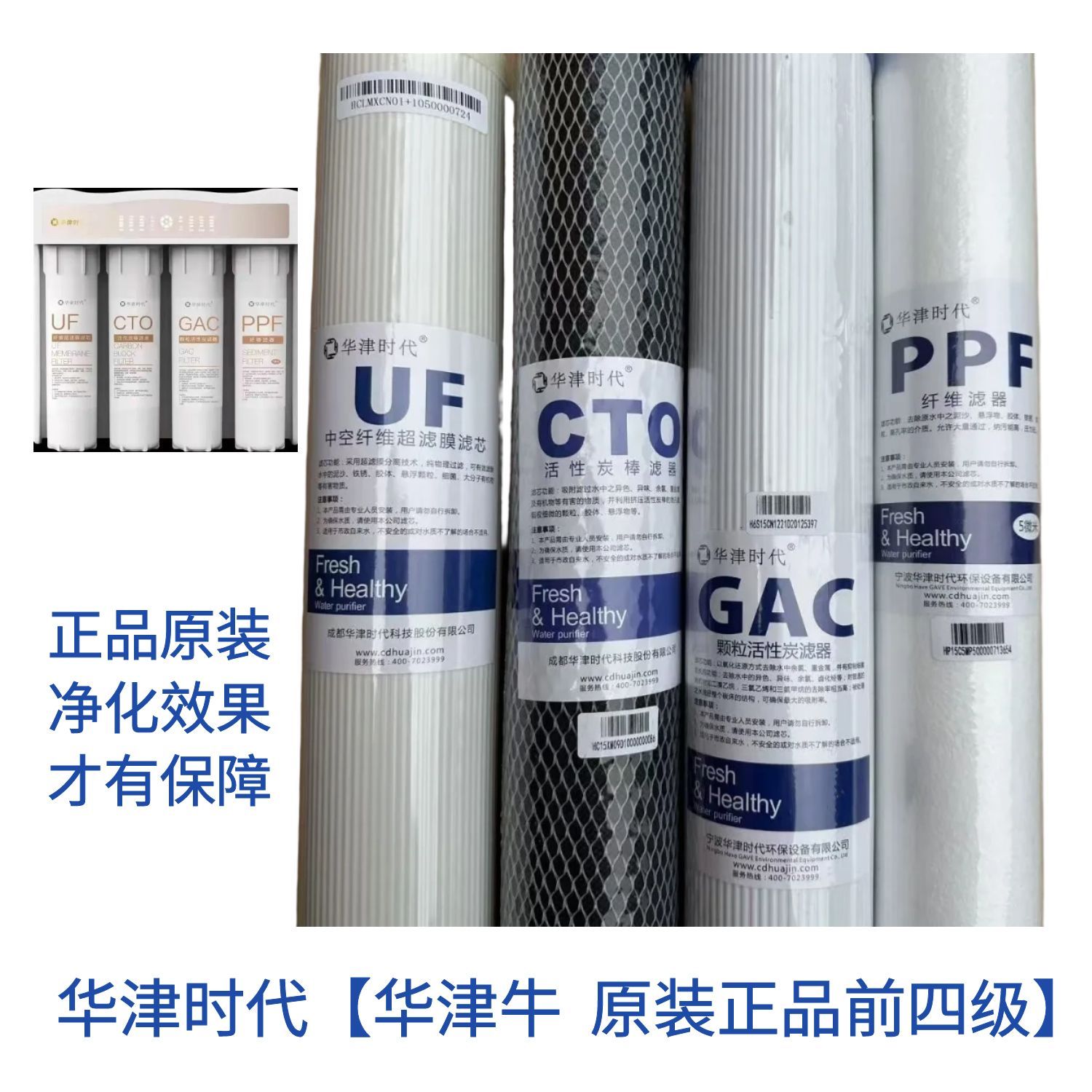 上门安装华津时代净水器【华津牛】原装正品滤芯15寸升级反渗透RO