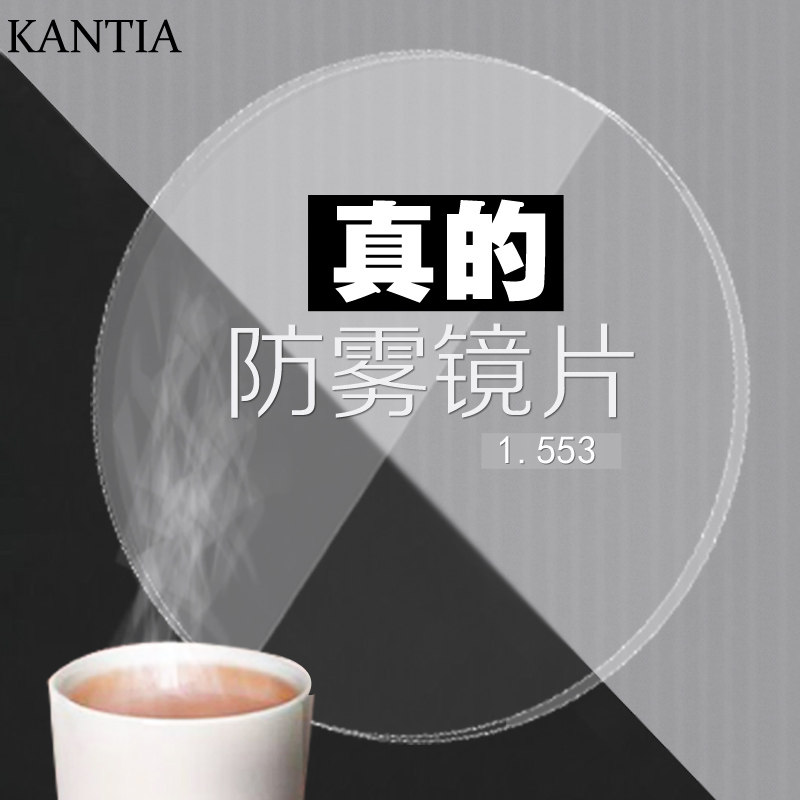 167薄防雾防蓝光眼镜片近视非球面树脂镜片冬季运动品牌