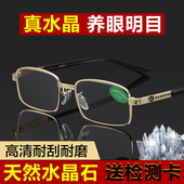 天然水晶石老花镜时尚 养眼男女老花眼镜抗疲劳高清东海石头老光镜