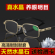 天然水晶石老花镜时尚 养眼男女老花眼镜抗疲劳高清东海石头老光镜