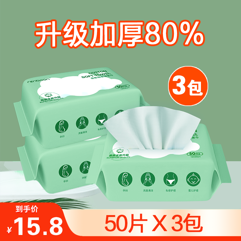 超划算瑞邦洗脸巾一次性粘胶纤维擦脸洁面巾官方旗舰店正品