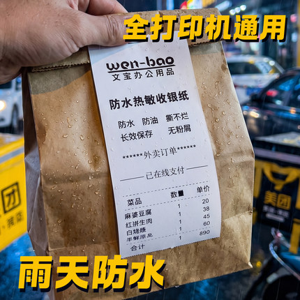 五防热敏打印纸57x50收银纸防水防油防酒精热敏纸厨房海鲜池专用