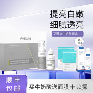 艾薇岚牛奶酸洗面奶刷酸迪马60ml加40ml洗面奶