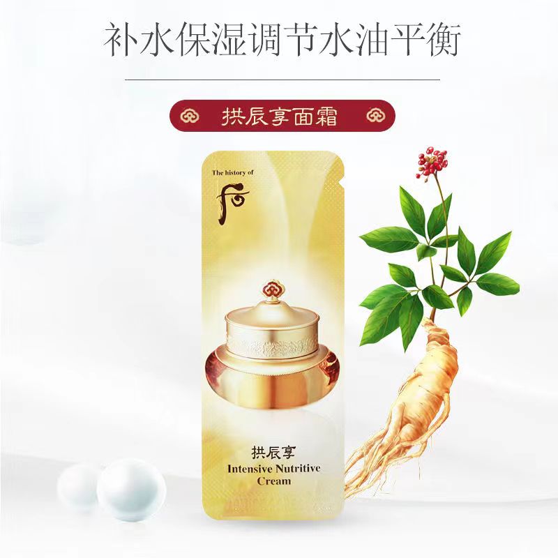 整包120片 韩国whoo后拱辰享气津面霜小样1ml 平衡保湿收毛孔去黄