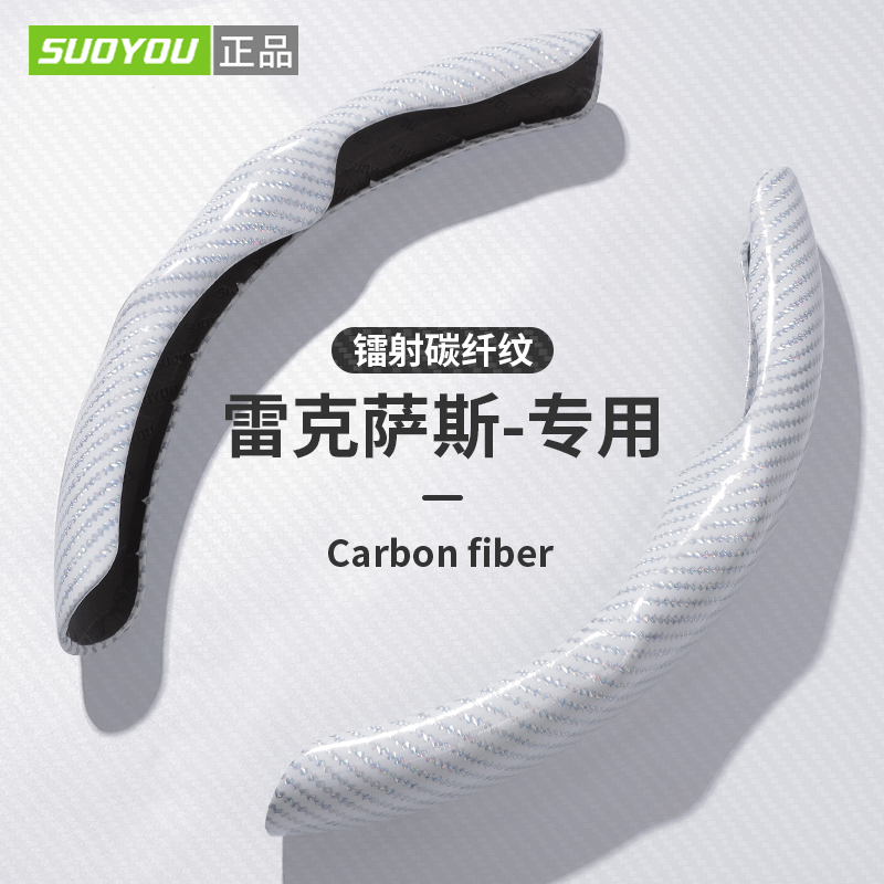 适用于雷克萨斯碳纤纹方向盘套ES200 ES300Hrx300nx200ct200hux26