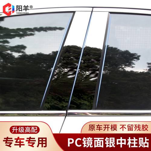 适用一汽红旗HS3/HS5/HS7/H5H6H7/E-QM5改装亮面银中柱贴车窗饰条