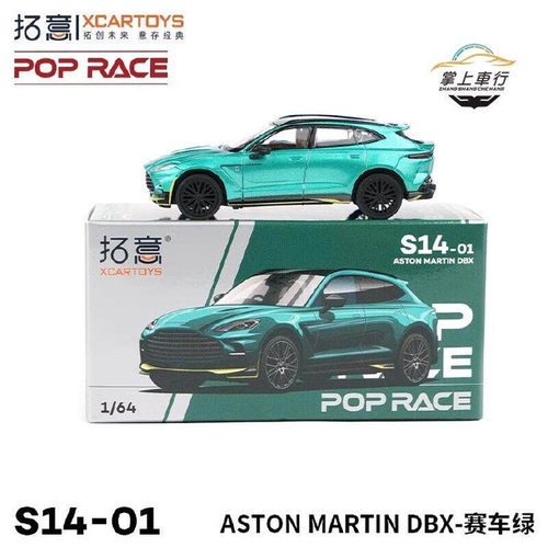 拓意POPRACE 164 阿斯顿马丁DBX绿色运动SUV合金汽车模型S14-01