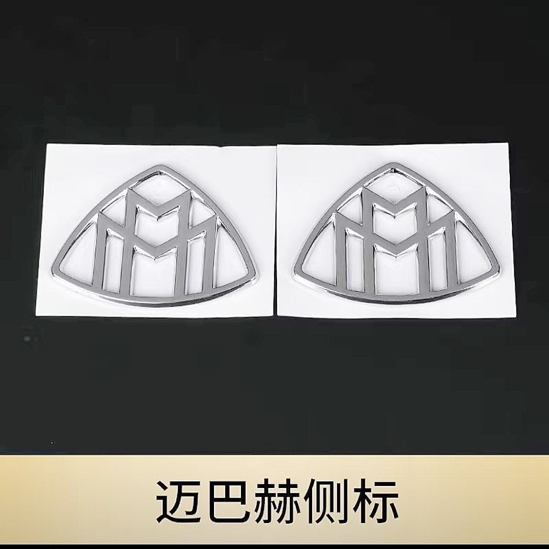 适用于奔驰迈巴赫车标贴标  迈巴赫侧标  梅赛德斯-奔驰车窗贴