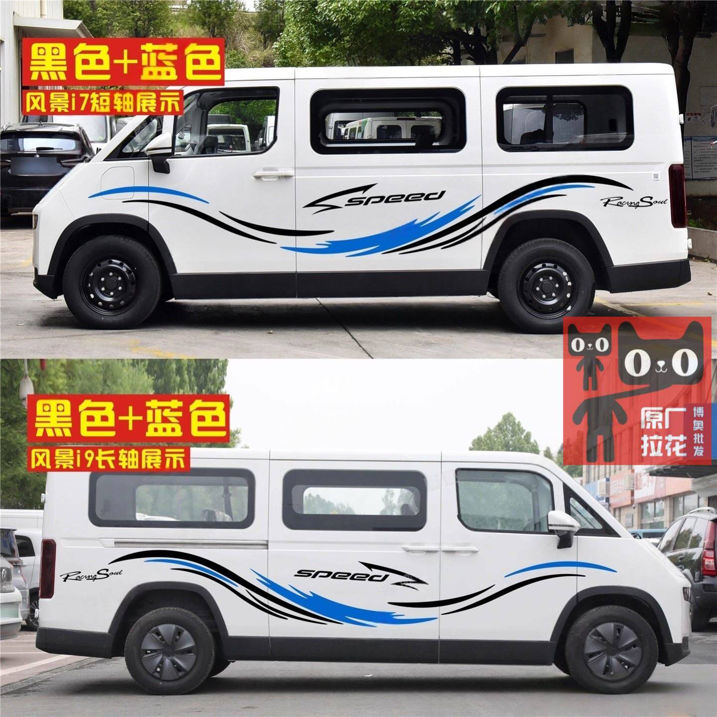 适用福田风景i7车贴拉花i9车身腰线装饰贴纸房车客车汽车彩条贴画