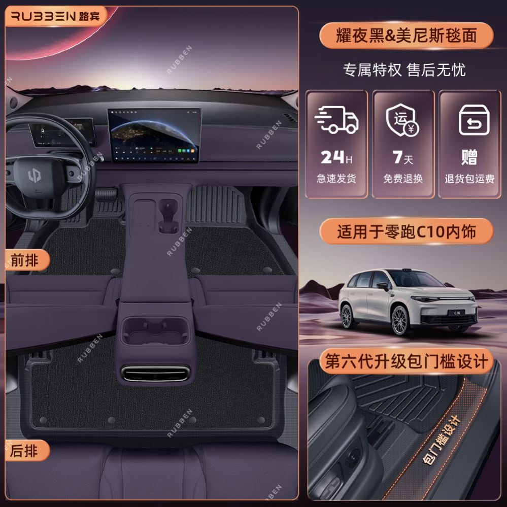 适用于25款零跑C11/B10/C16/C10/T03tpe全包围脚垫零跑后备箱垫