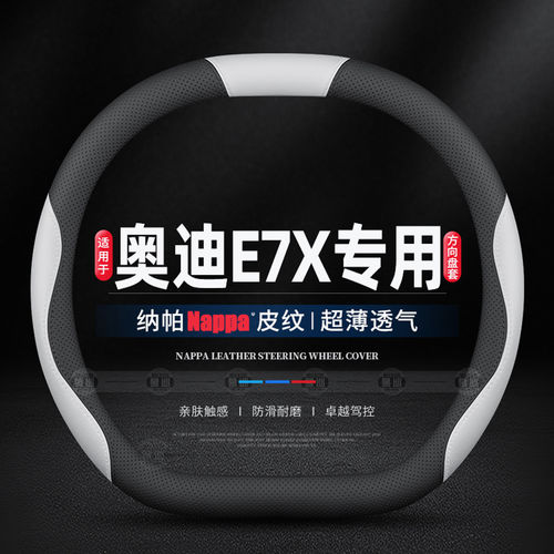 适用于2026款奥迪E7X专用先锋/旗舰quattro型超薄四季免手缝把套