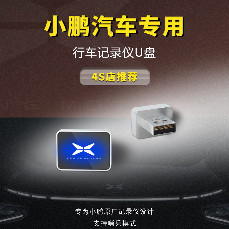 适用于小鹏P7i行车记录仪