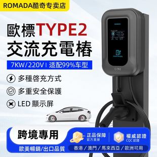 TYPE2欧标充电桩新能源汽车香港MG特斯拉atto3家用交流桩枪器7KW