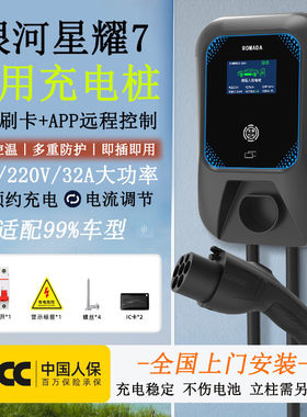 适用星耀7新能源汽车家用壁挂式充电桩器商用快充7kw远程手机使用