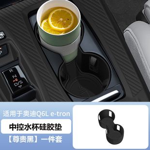 适用于奥迪Q6L etron中控保护膜面板硅胶水杯垫内饰贴膜改装配件