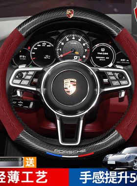 适用于保时捷MACAN方向盘套911/718Panamera帕拉梅拉波尔多红色