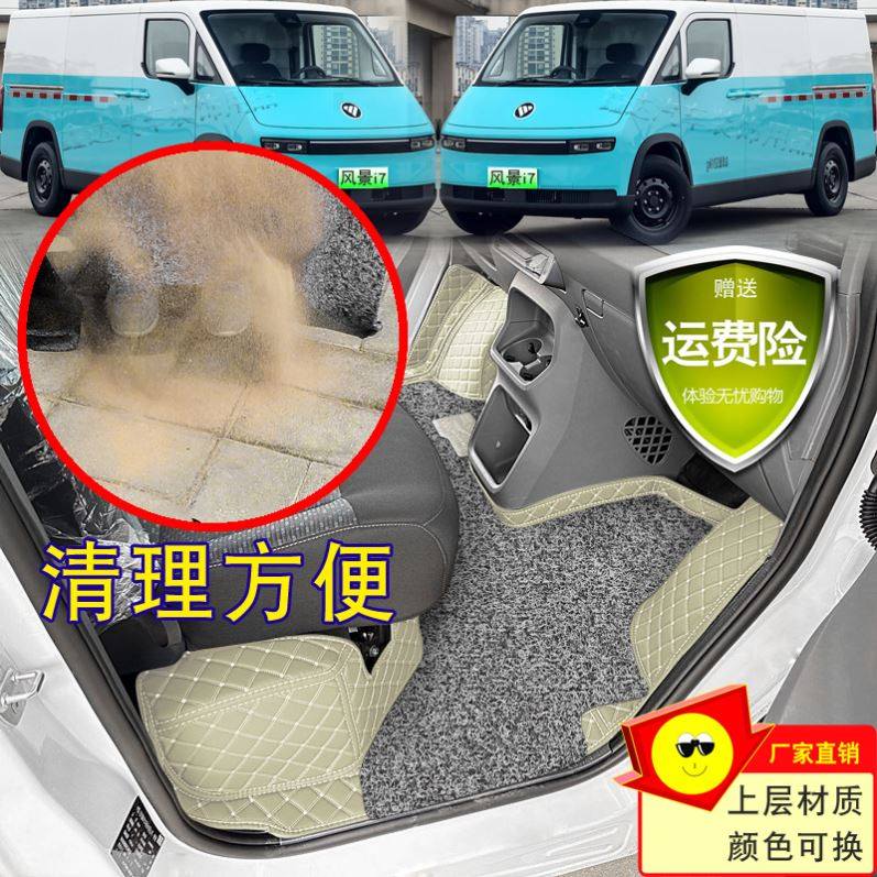 福田风景i7全包围脚垫风景i9新能源EV电车福田卡文乐福前排脚踏垫