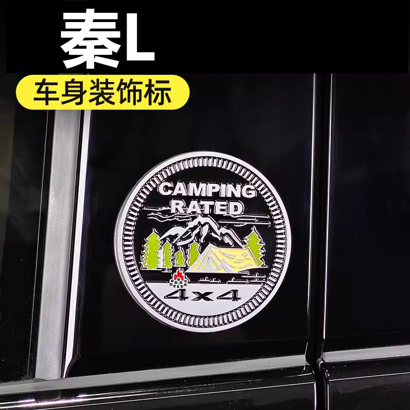 适用于比亚迪秦L贴纸金属贴标汉/宋/唐变形金刚2024款车贴改装饰