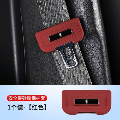 适用红旗安全带插保护套H5H6HS5HS7H9HQ9座椅卡头车内饰用品大全